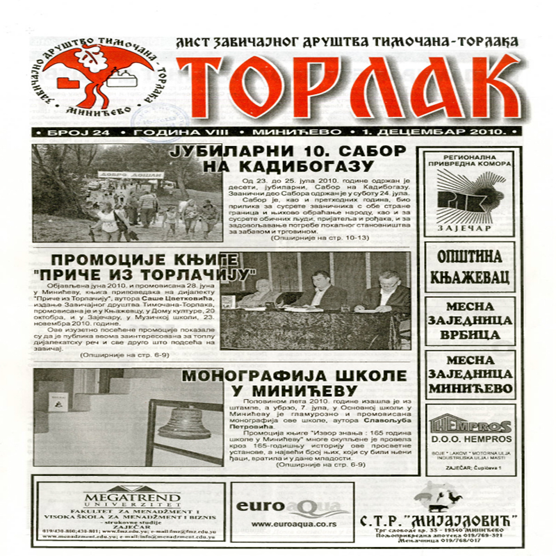 Торлак_број_24